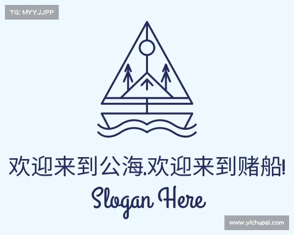 了解欢迎来到公海,欢迎来到赌船!